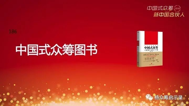 赠书 | 2017年，新春快乐！ 你对众筹感兴趣吗？