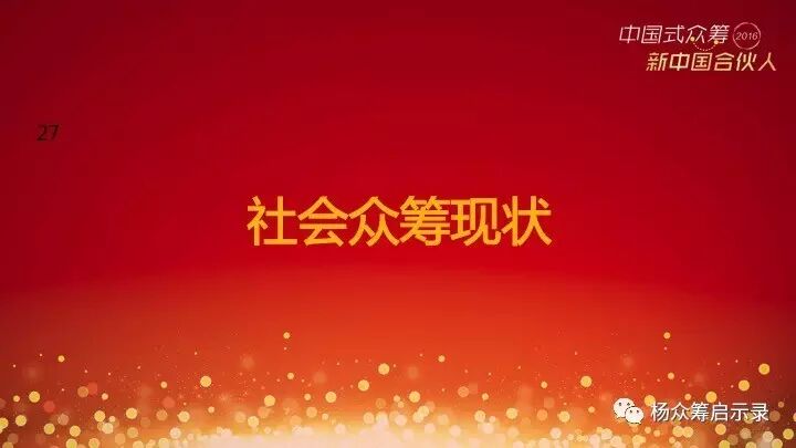 赠书 | 2017年，新春快乐！ 你对众筹感兴趣吗？