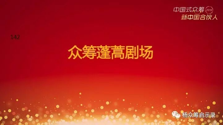 赠书 | 2017年，新春快乐！ 你对众筹感兴趣吗？