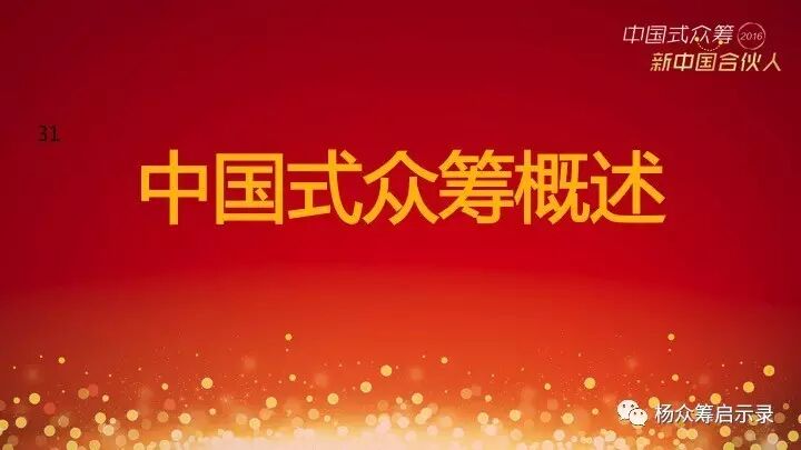 赠书 | 2017年，新春快乐！ 你对众筹感兴趣吗？