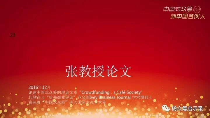 赠书 | 2017年，新春快乐！ 你对众筹感兴趣吗？