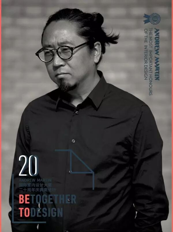 安德馬丁國際室內(nèi)設(shè)計(jì)大獎 關(guān)天頎：居住的進(jìn)化
