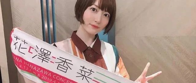 日本顶级女声优花泽香菜结婚了!3年姐弟恋修成正果,网友:爷青结…