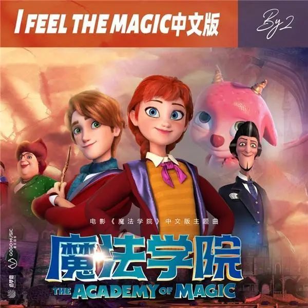2021最热电影魔法学院资源百度云已更新