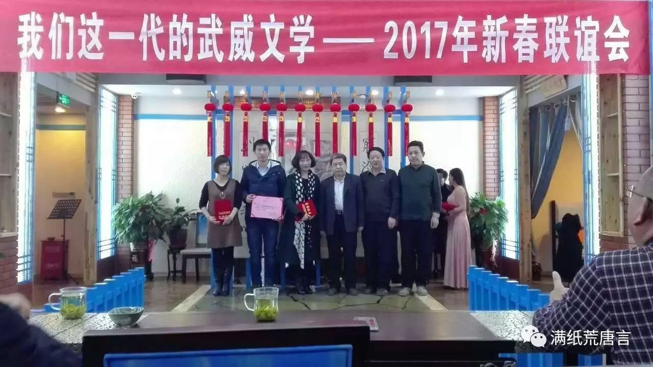 我们这一代的武威文学「新年快乐.2017