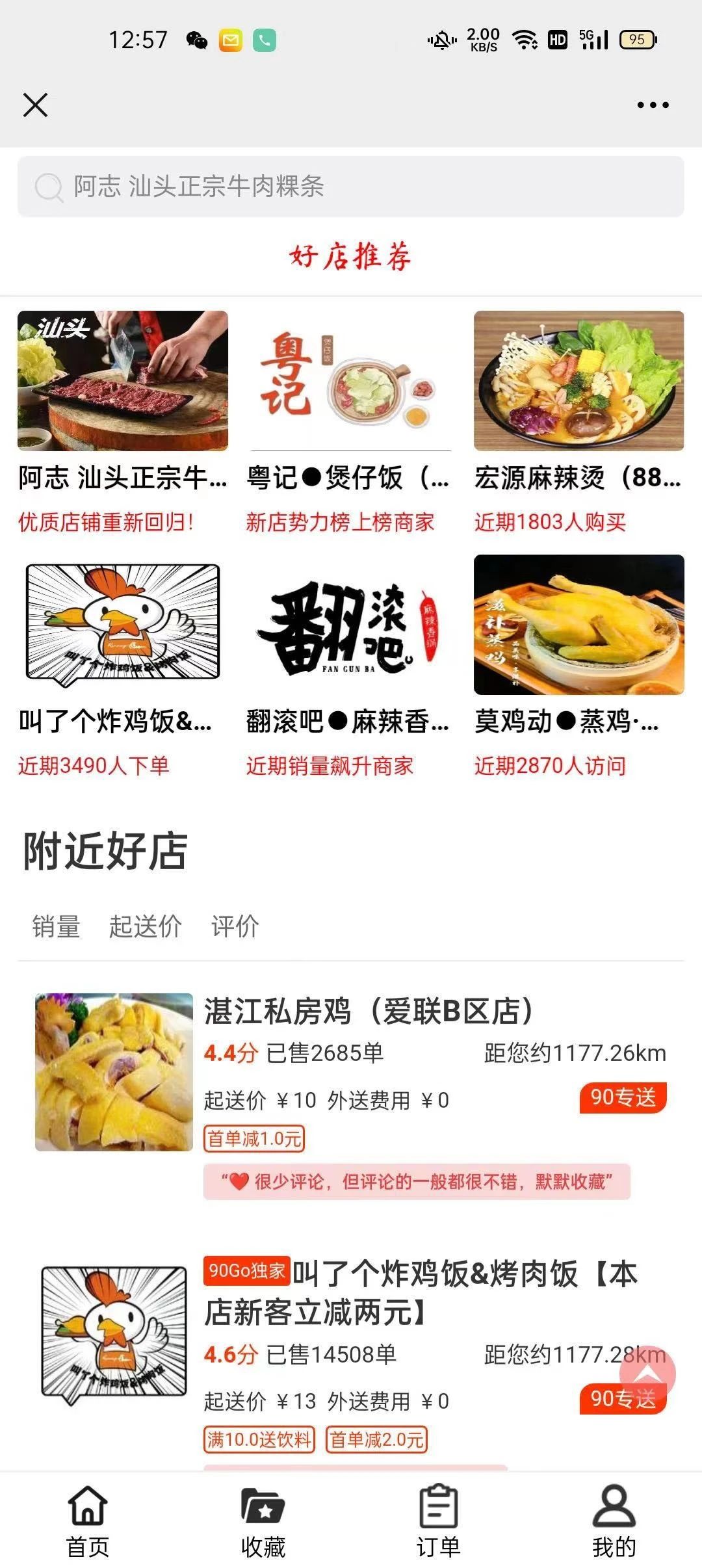 微订同城外卖O2O小程序解决方案