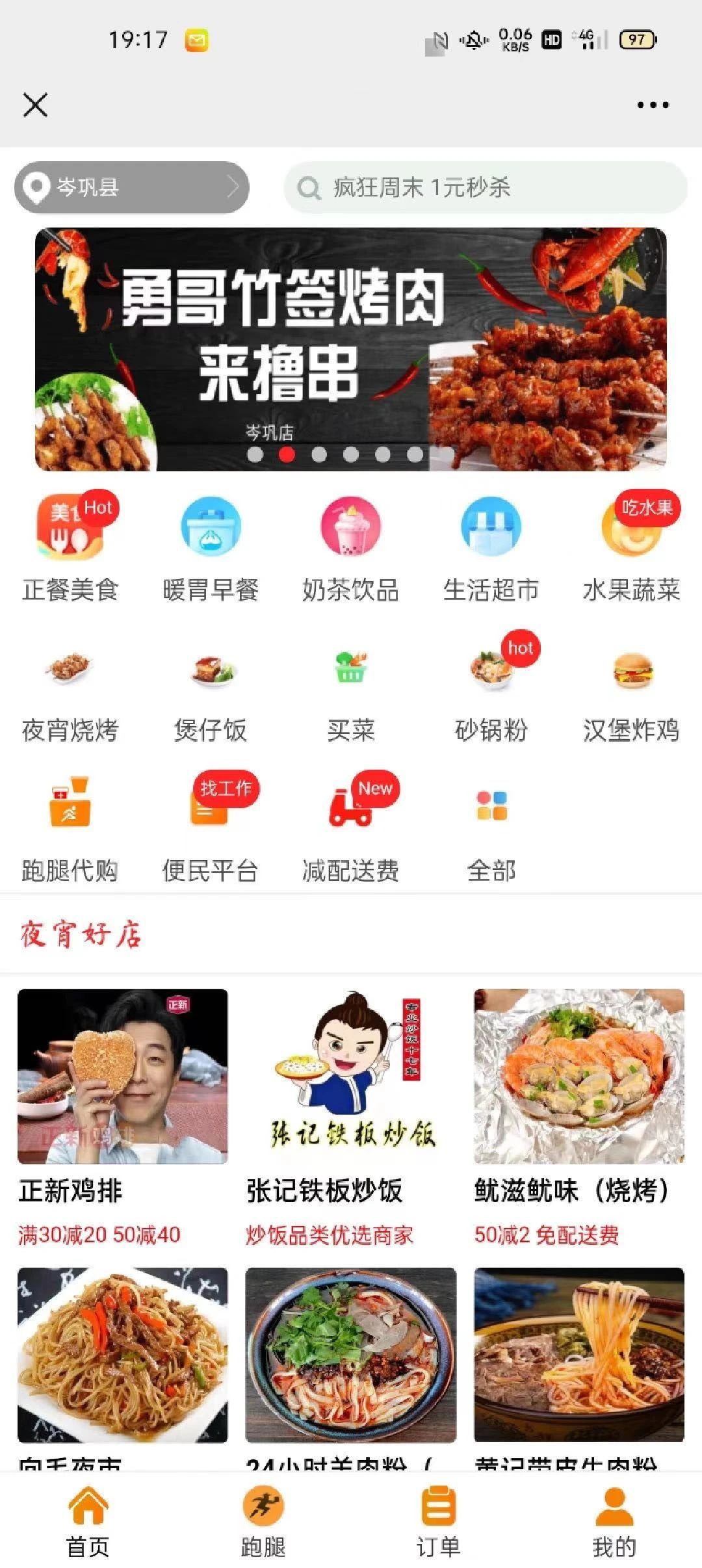 微订同城外卖O2O小程序解决方案