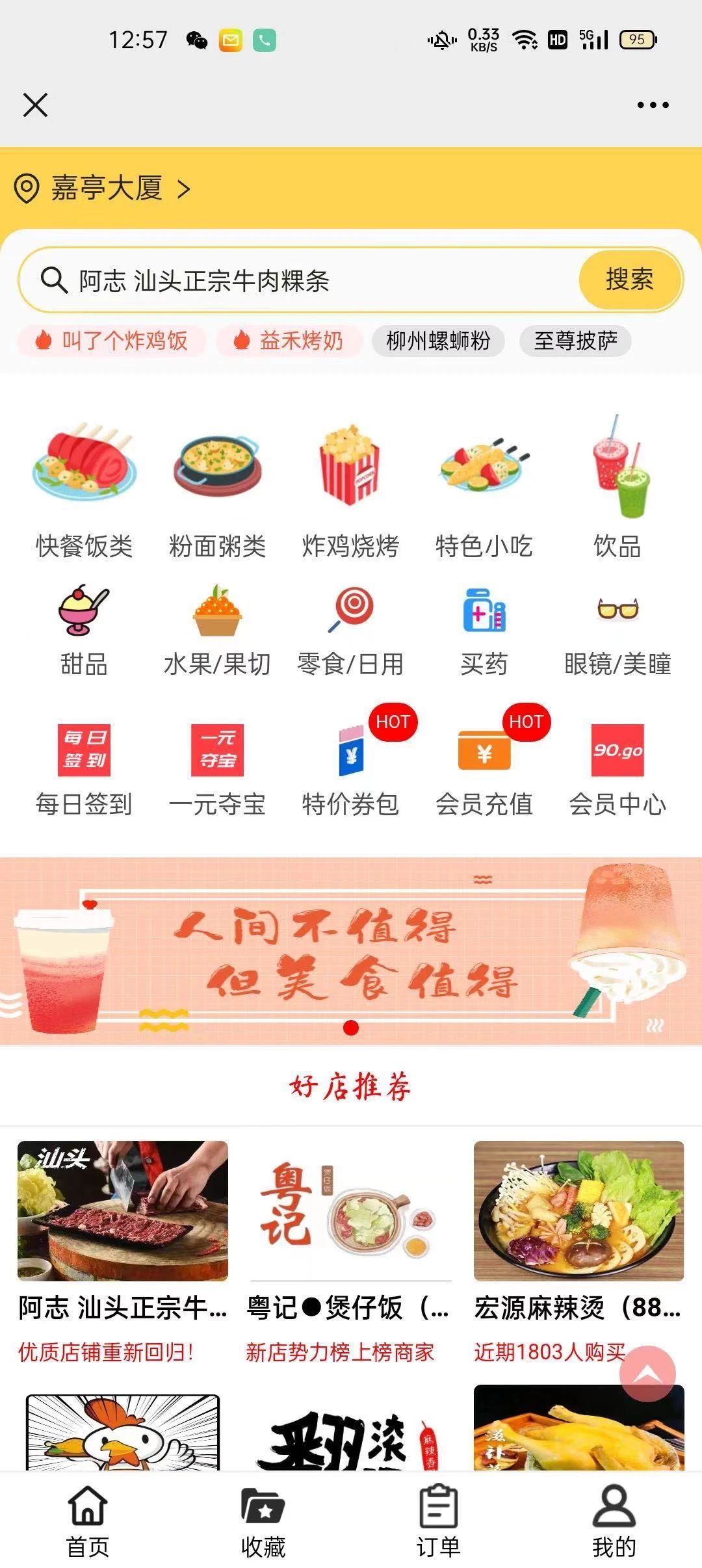 微订同城外卖O2O小程序解决方案