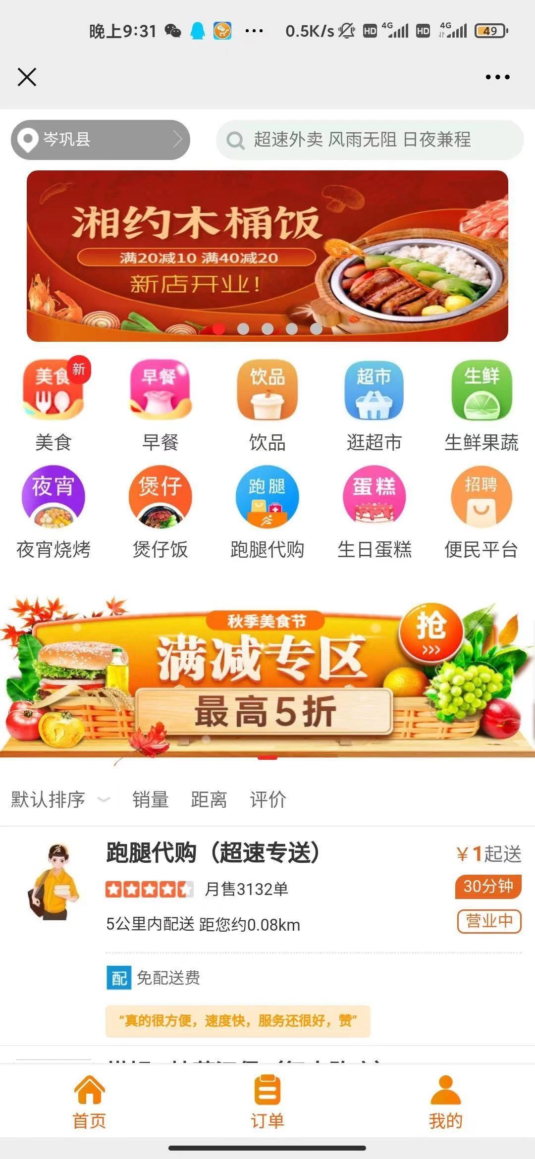 微订同城外卖O2O小程序解决方案