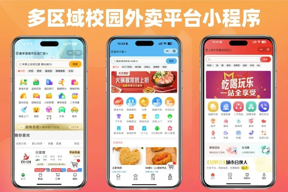 👍微订★校园外卖小程序