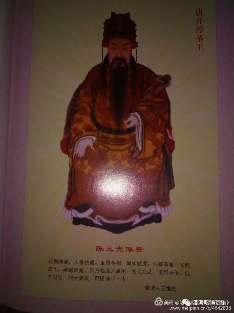 开漳圣王陈元光像