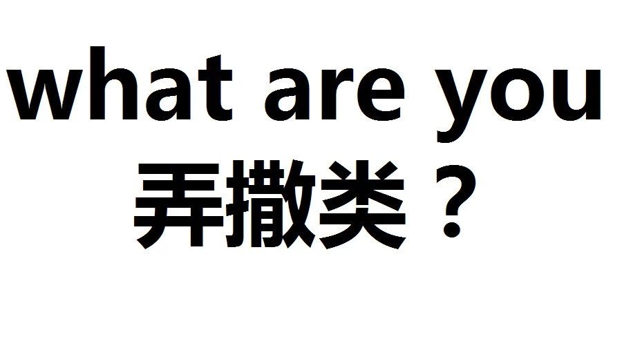 !!!哈哈哈哈哈尬尬尬尬尬!!!