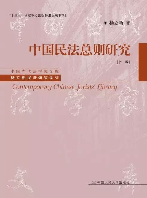 民法总则系列直播讲座|杨立新:民法总则中自然人制度的改革