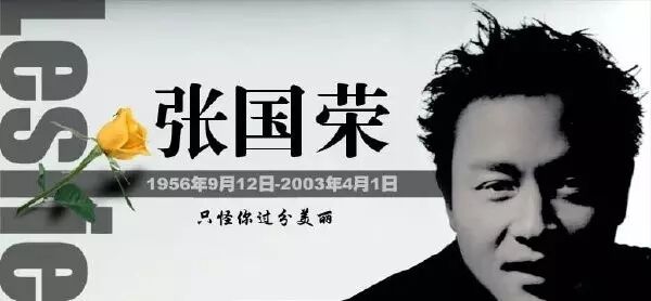 张国荣艺术造诣_张国荣艺术家_张国荣与不同领域艺术家的合作