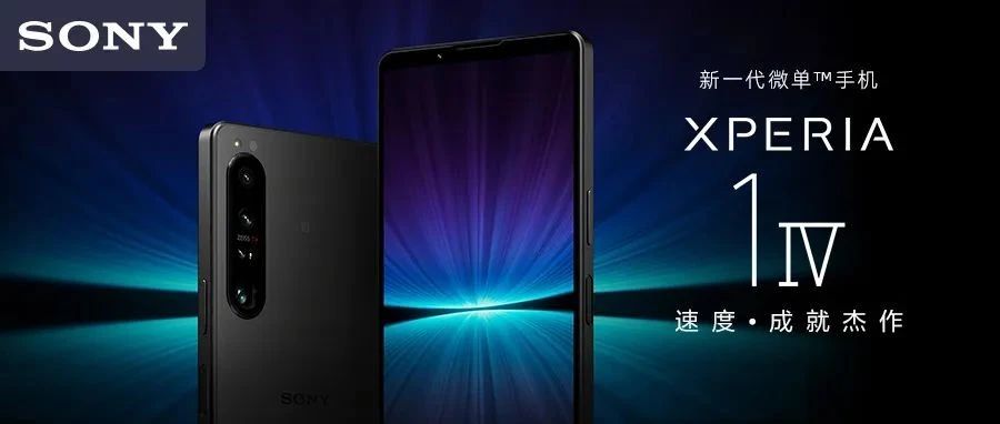 ƷXperia 1 IV ٶȡɾͽ