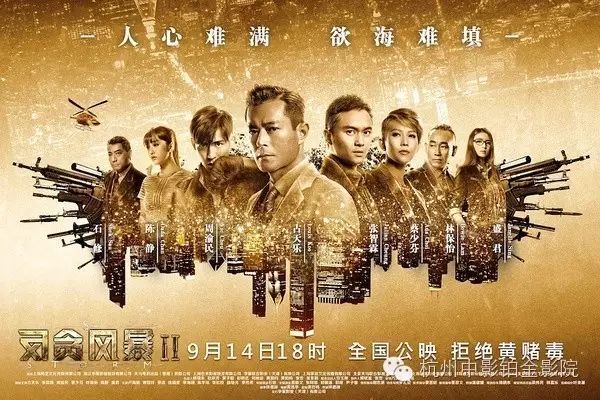 【中影铂金影院】《反贪风暴2》古天乐周渝民正邪大战