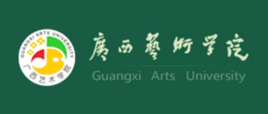 广西艺术学院关于公布2021年艺术类本科专业招生广西考点考试有关事项的通知
