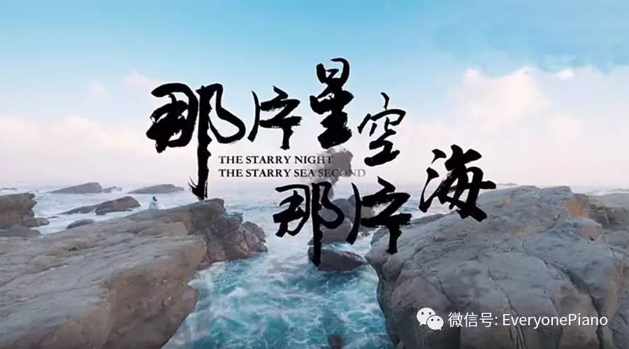 魏晨《星辰大海是你》《那片星空那片海》第二季电视剧片头曲