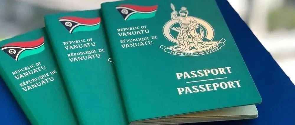 瓦努阿图护照｜肯定不止这一个“优势”