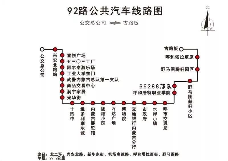 延伸后的92路公交线路途经内蒙古少数民族群众文化体育运动中心及呼