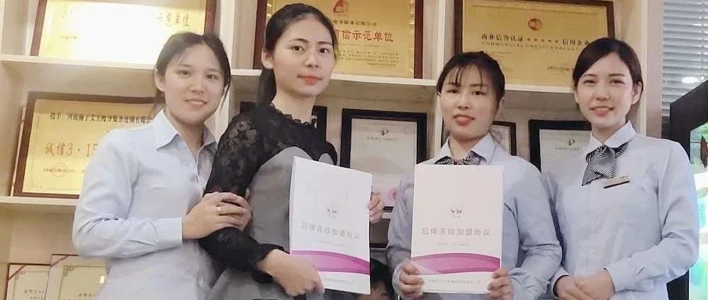 恭喜袁华敏女士加入杨子艾美大家庭并成功签约太康县代理!