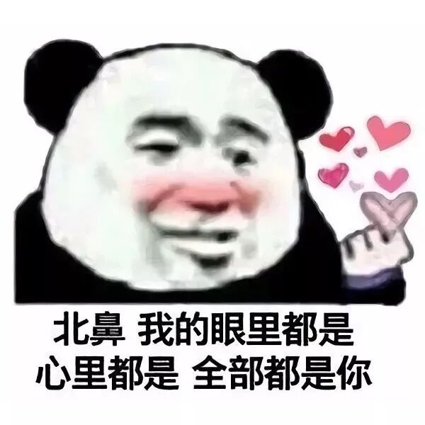 撩妹专场男生都在用的撩妹表情包合集