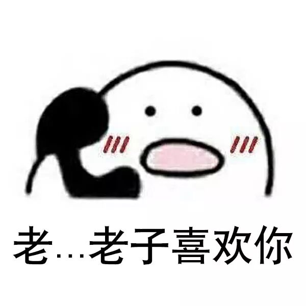 长按表情包保存/发送日常卖萌长按表情包保存/发送恋爱必备求生券长按