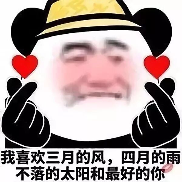 撩妹专场男生都在用的撩妹表情包合集