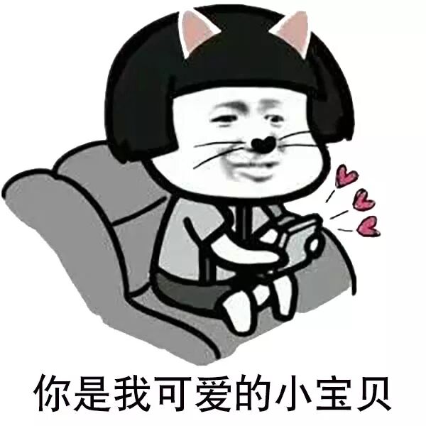 撩妹专场男生都在用的撩妹表情包合集
