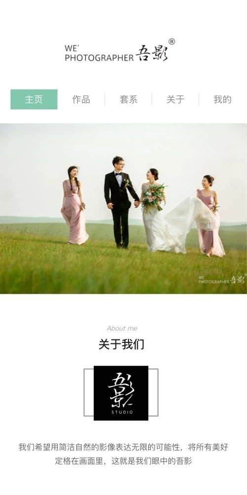 拾光盒子摄影婚庆小程序