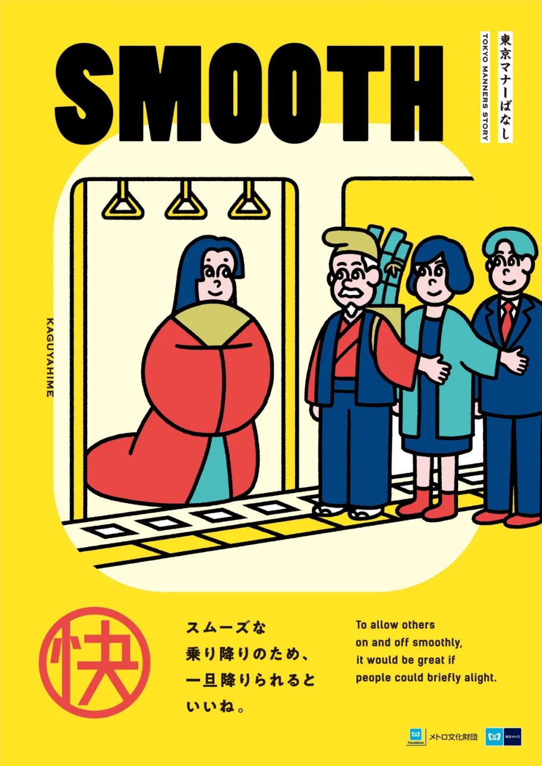 创意东京地铁礼仪海报比漫画还好看