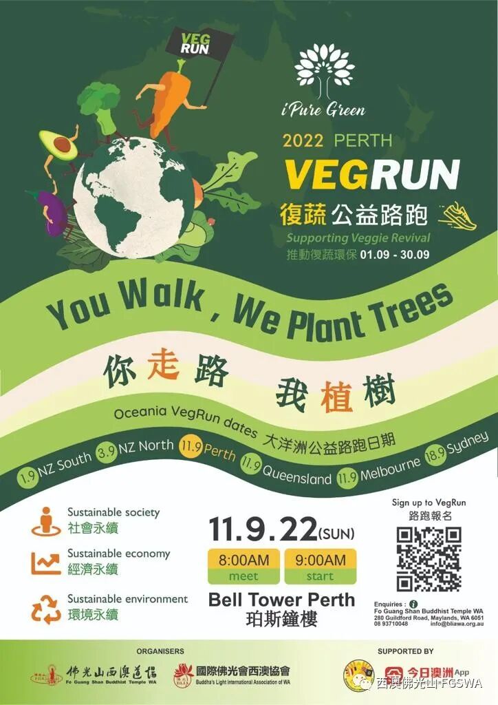 “你走路，我种树”珀斯公益活动即将开启！让我们一起保护地球吧（组图） - 1