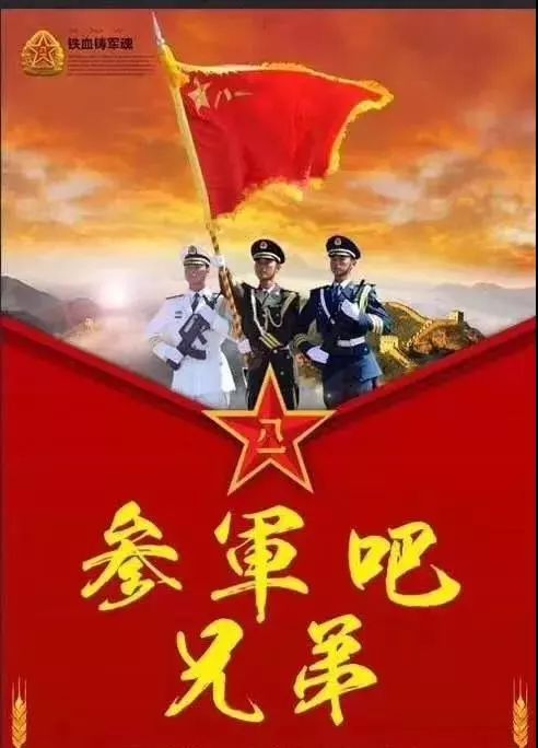 王集征兵季|参军吧 兄弟!