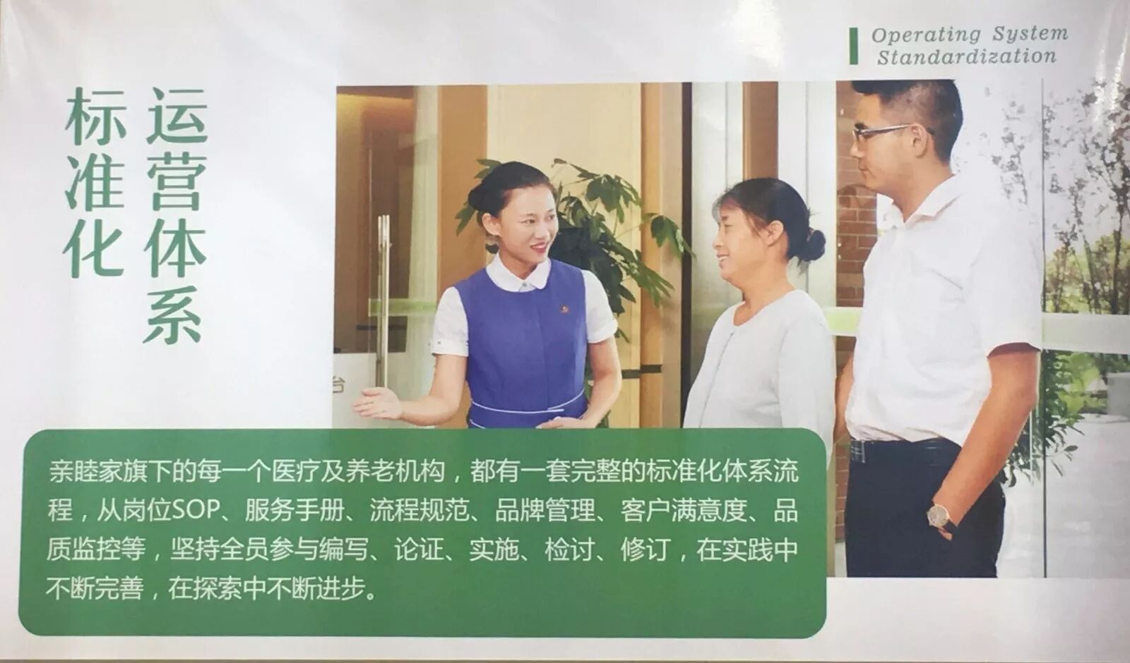 亲睦家成都养老院|养老机构-运营体系