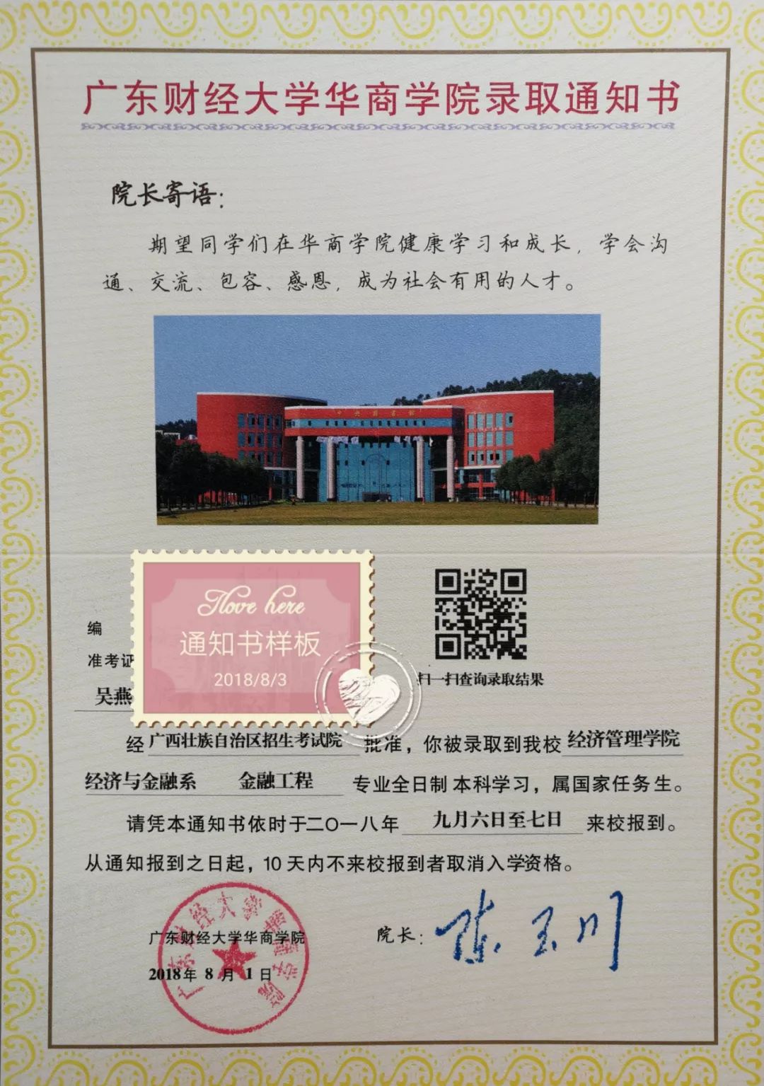 广东财经大学华商学院2018年第二批共210份省外新生录取通知书今天