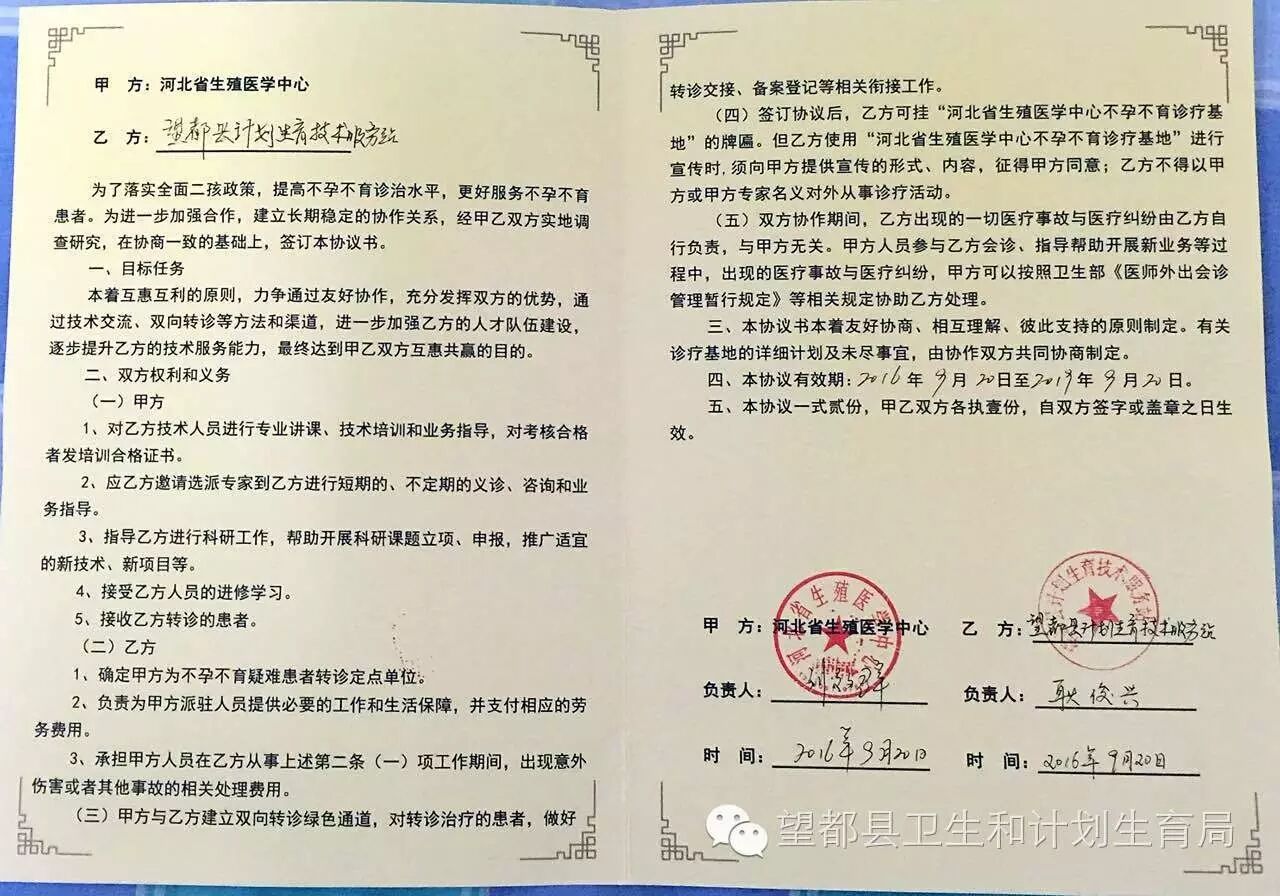 热烈庆祝保定地区第一家不孕不育诊疗基地 落户望都妇幼保健计划生育服务中心-怀孕期