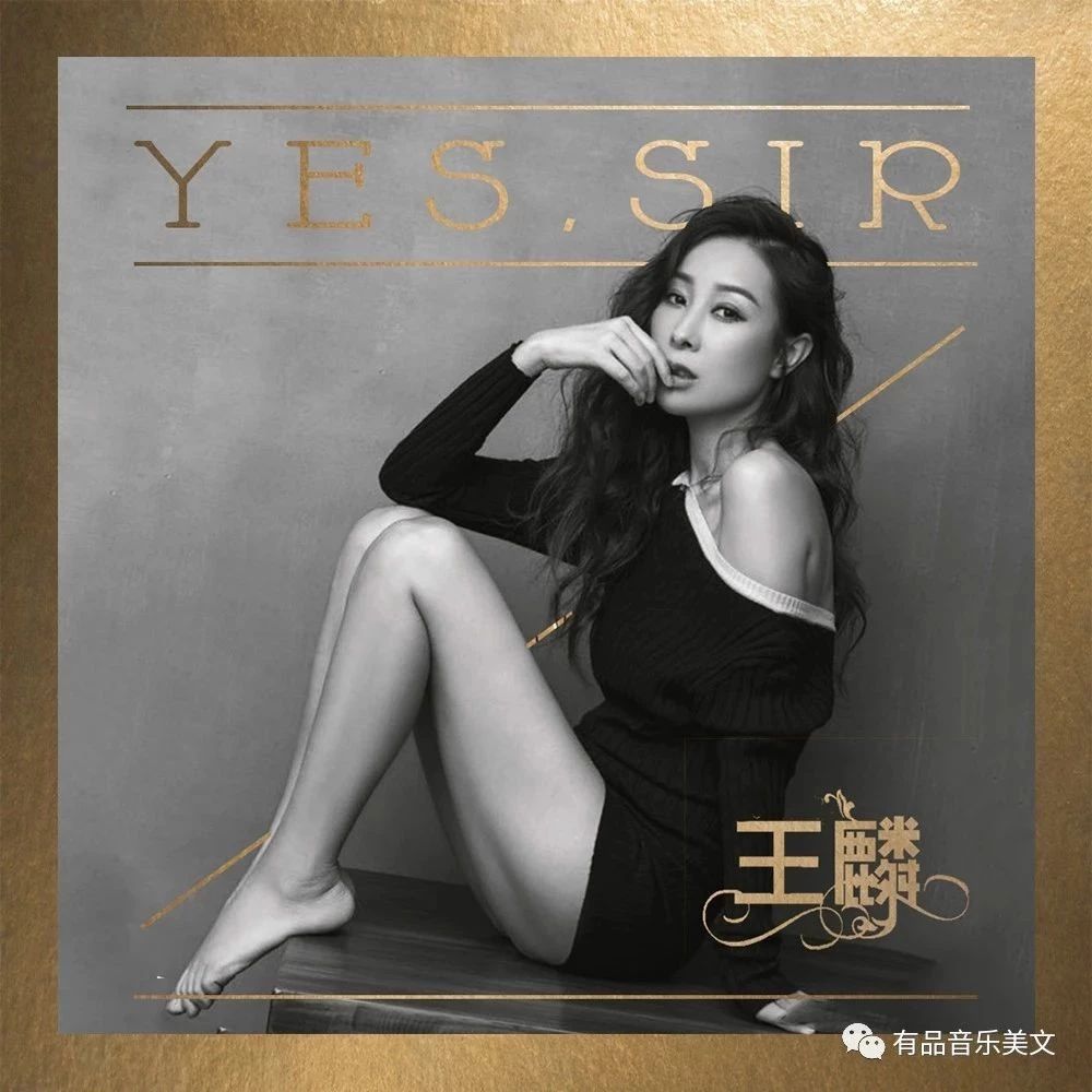 ▷【新歌推荐】王麟《YES SIR》