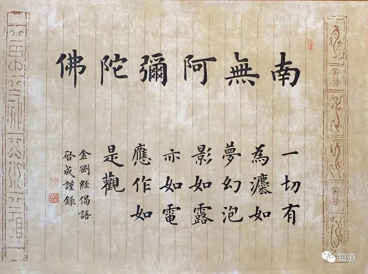 knowart|陆启成楷书《金刚经四句偈》