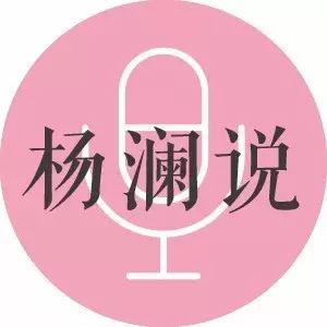 杨澜说:为什么我控制不了我自己?