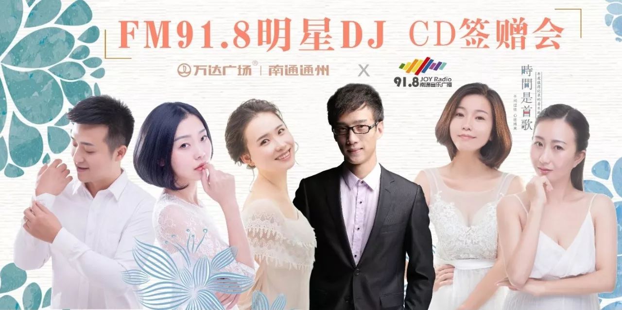 万达·新年礼物|携手南通fm91.8《时. - a284699003a