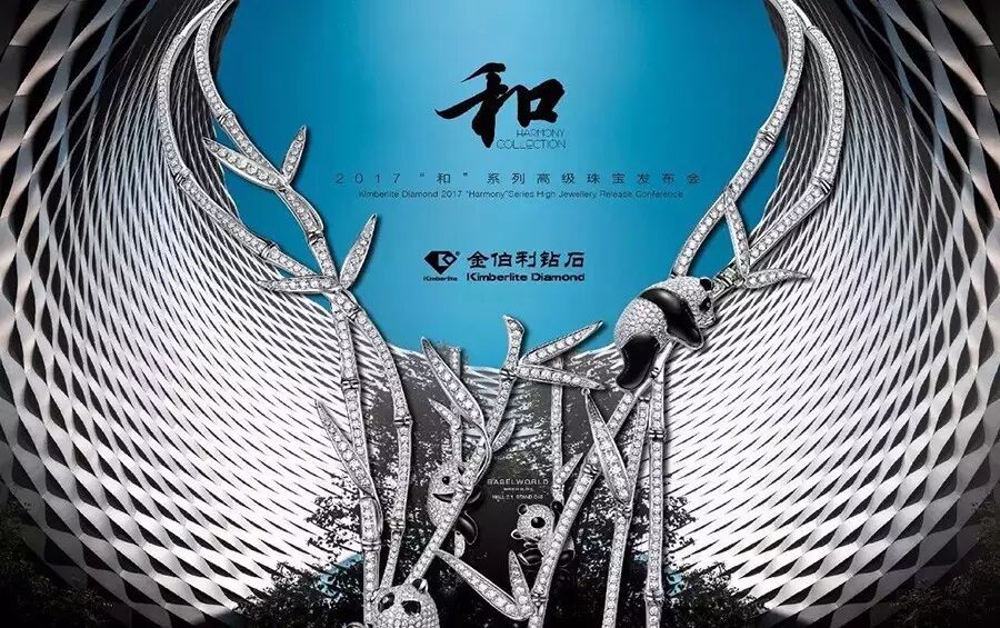 “和”系列发布会