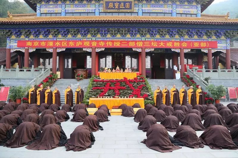 传戒通知│宝华山隆昌寺及溧水东庐观音寺传授三坛大戒法会通知