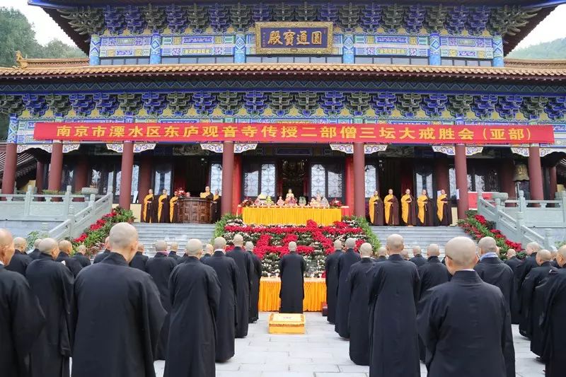 传戒通知│宝华山隆昌寺及溧水东庐观音寺传授三坛大戒法会通知