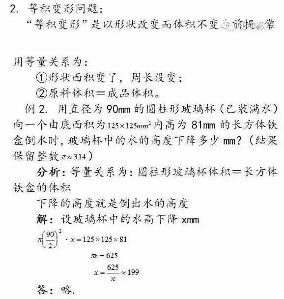 2020初中数学 | 一元一次方程应用题分类分析大全