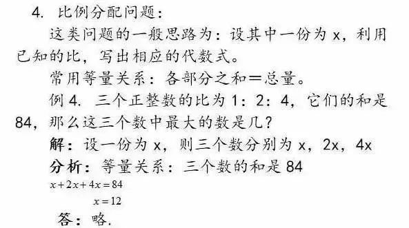 2020初中数学 | 一元一次方程应用题分类分析大全