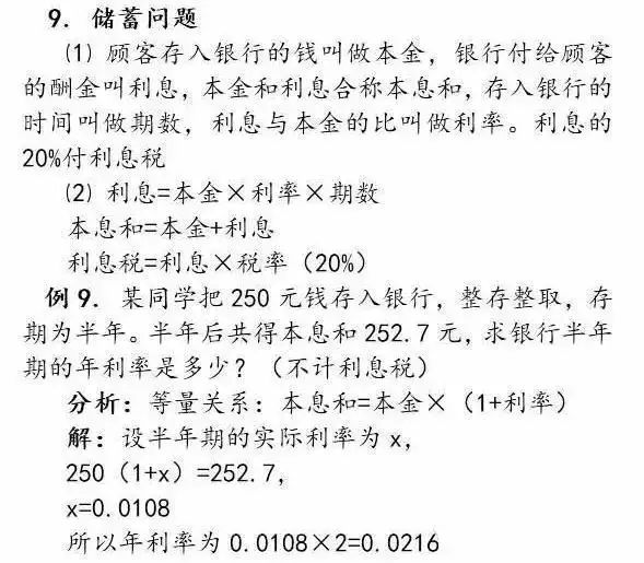 2020初中数学 | 一元一次方程应用题分类分析大全
