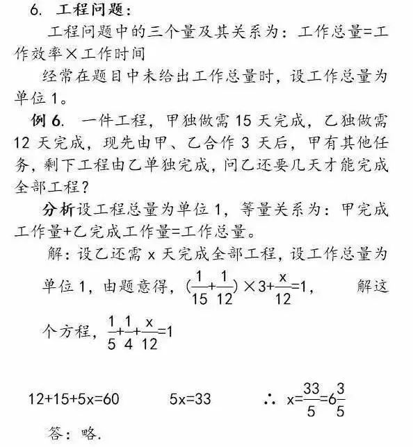2020初中数学 | 一元一次方程应用题分类分析大全