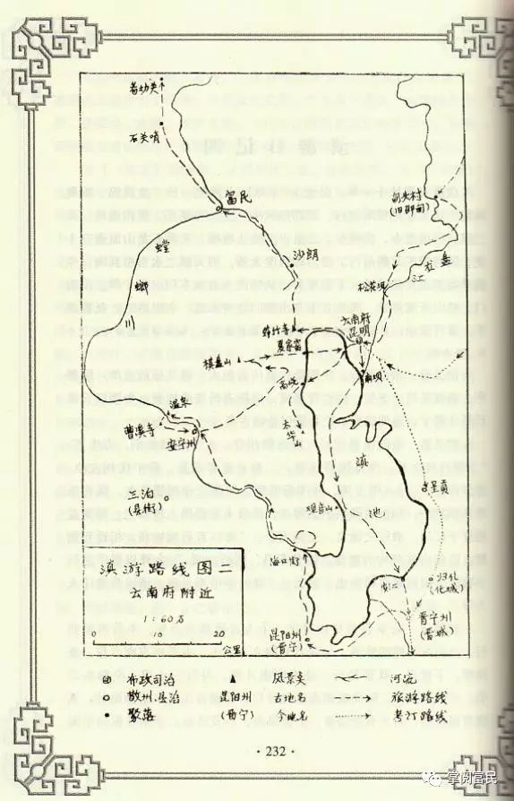 徐霞客在富民