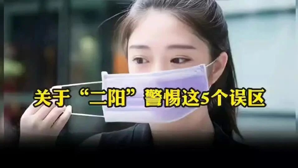 感染新冠不发烧，意味着免疫力更强？这些误区一定要知道！