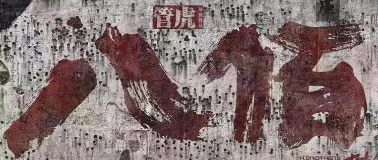 魏晨『八佰』|马上见